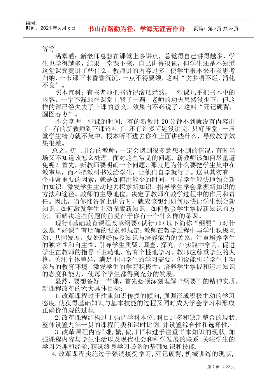 青年教师培训材料(DOC39页)_第2页