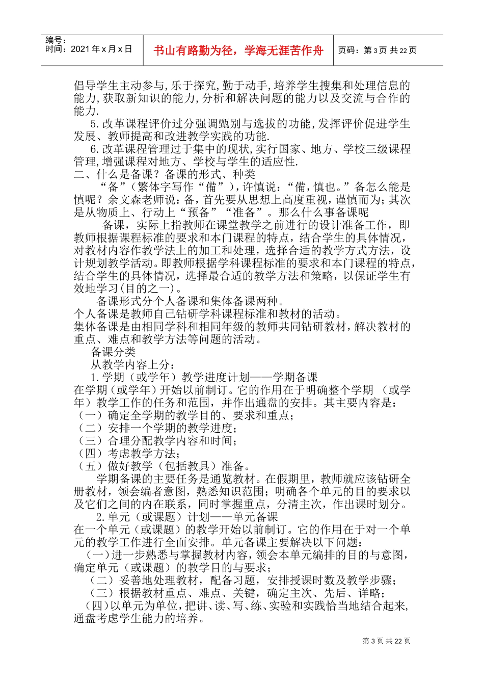 青年教师培训材料(DOC39页)_第3页