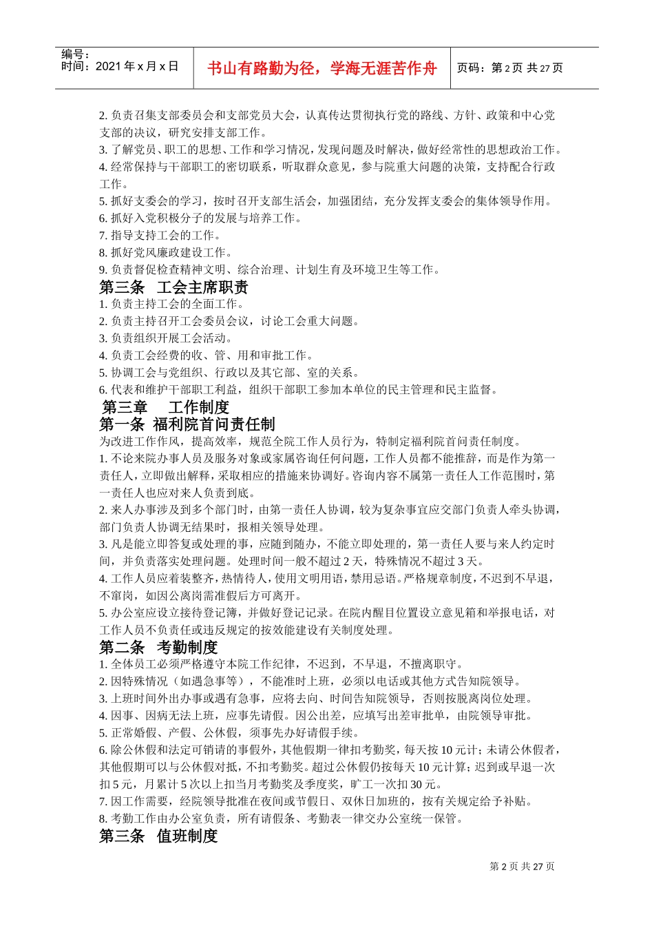 福利院工作制度_第2页