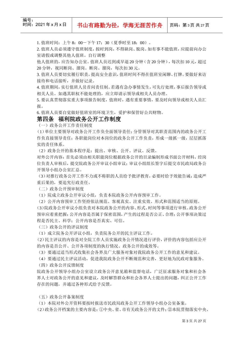 福利院工作制度_第3页