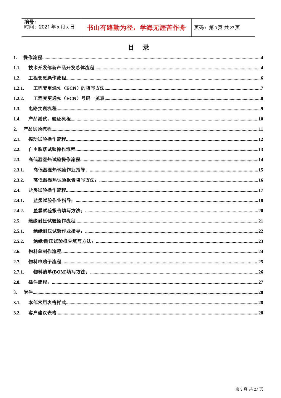 技术开发部工作手册_第3页
