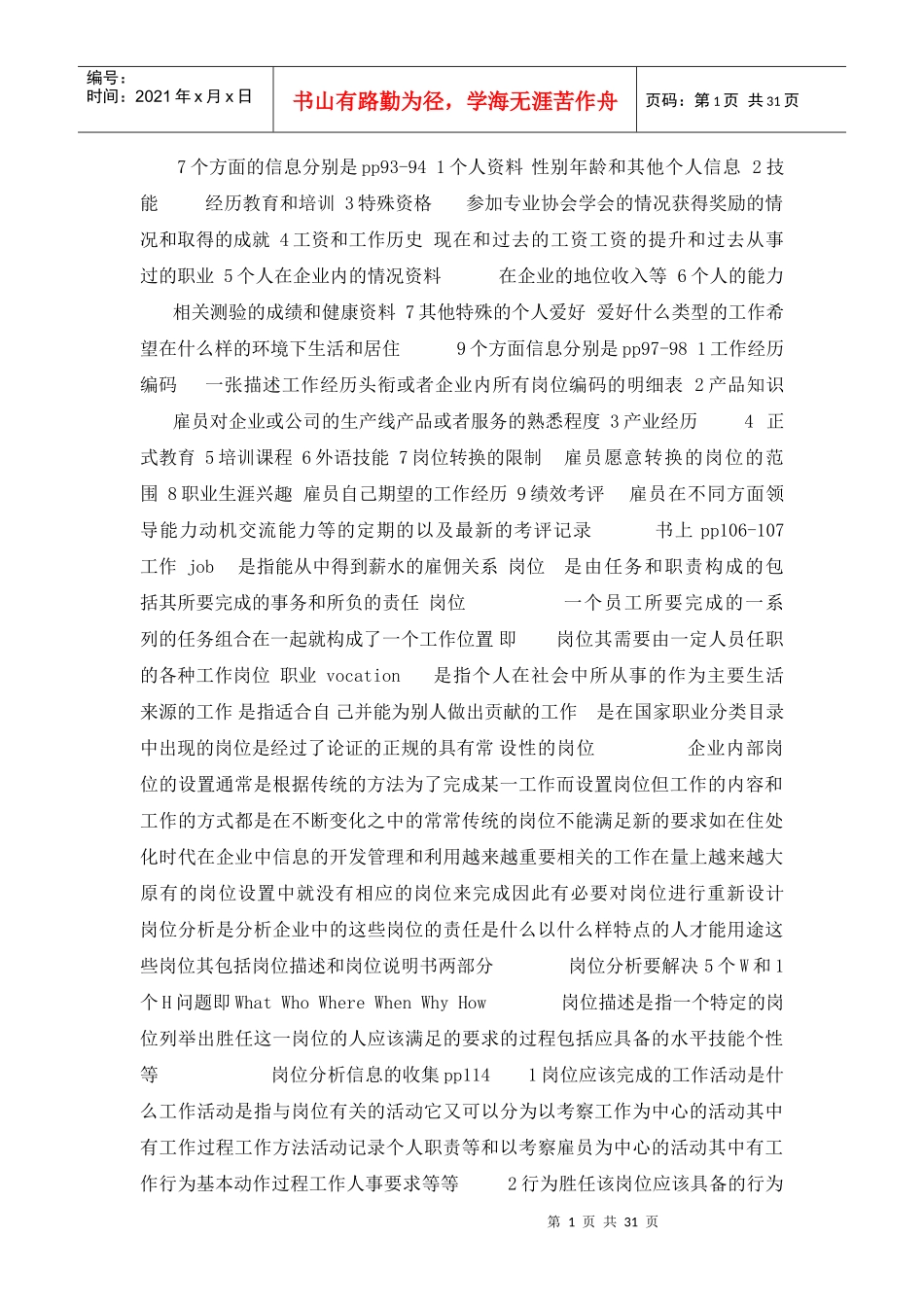 招聘面试选拔的过程和步骤_第1页