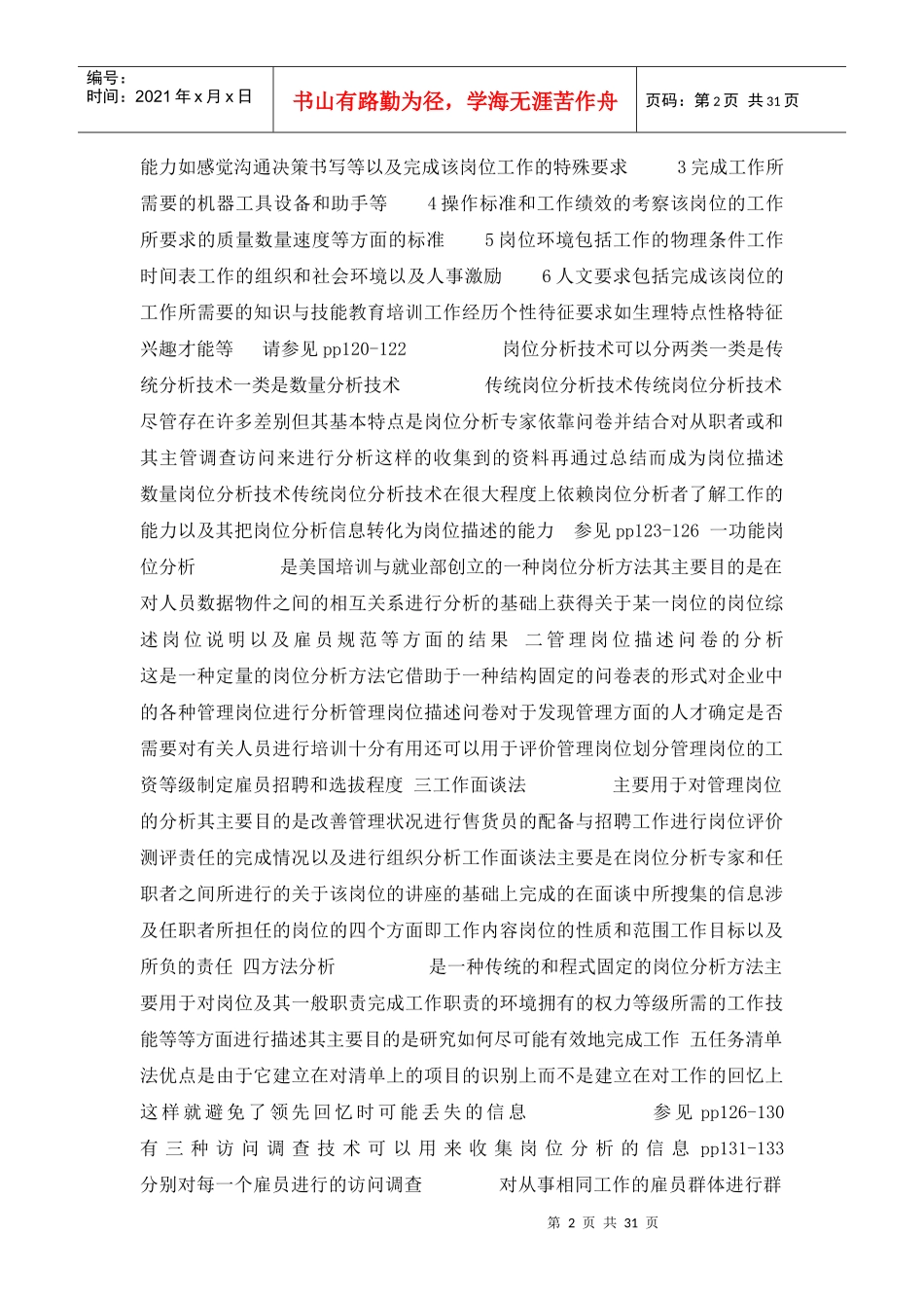 招聘面试选拔的过程和步骤_第2页