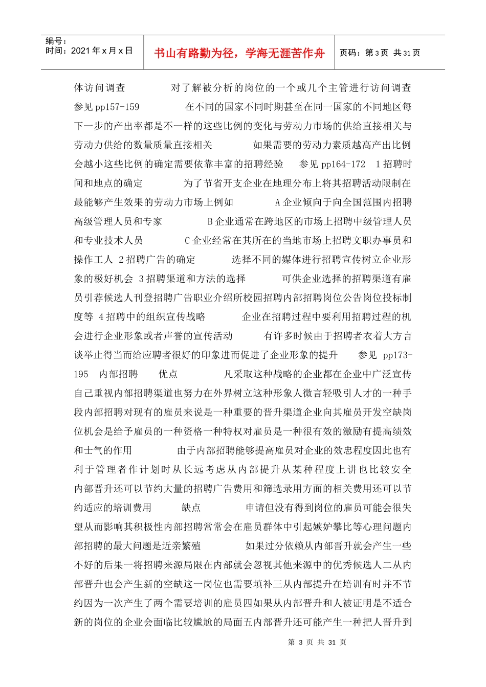 招聘面试选拔的过程和步骤_第3页