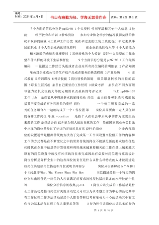 招聘面试选拔的过程和步骤