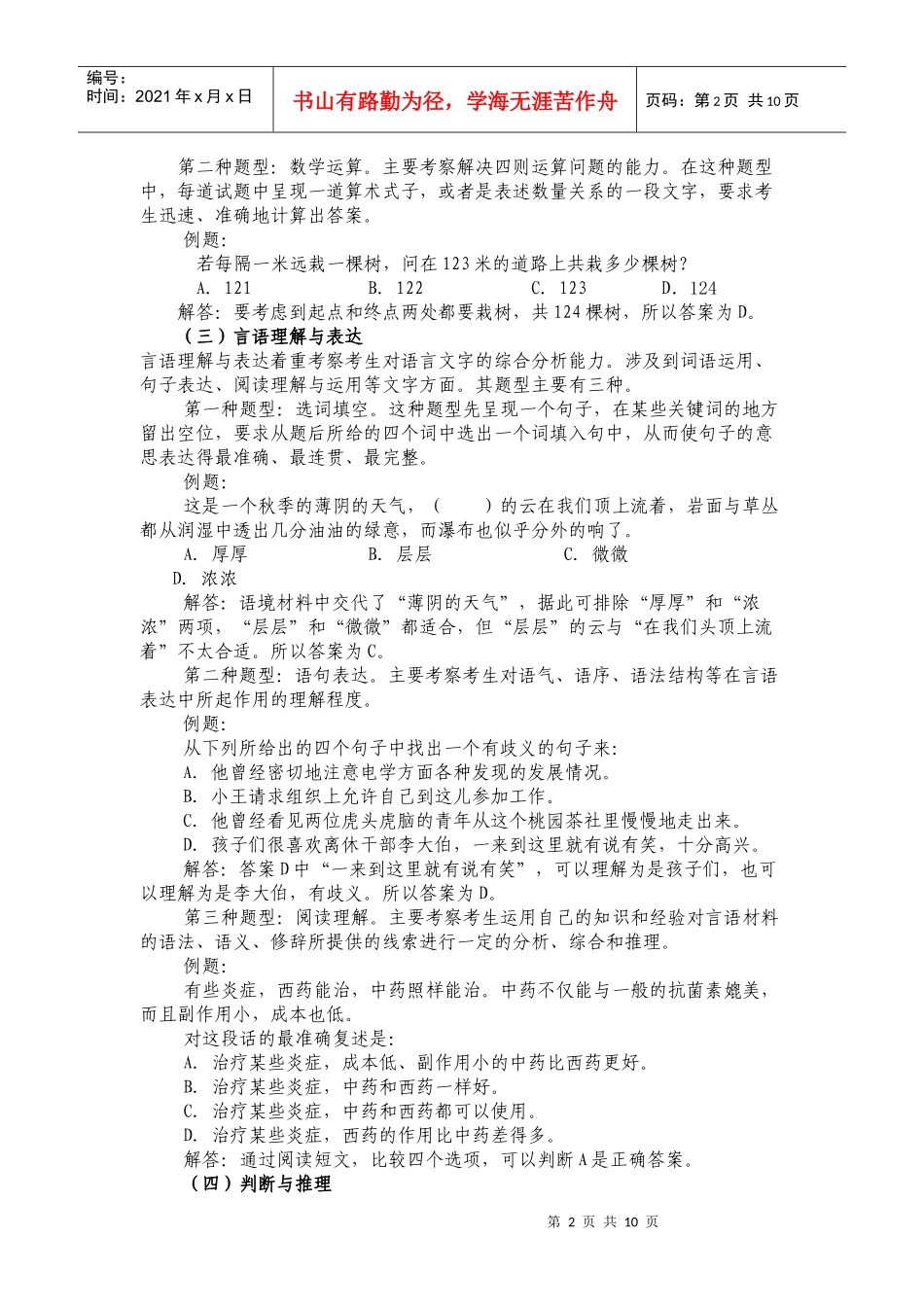 综合知识与职业能力测试大纲_第2页