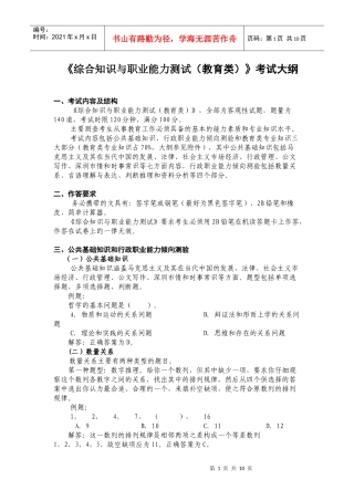 综合知识与职业能力测试大纲
