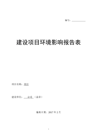 环境影响评价报告表
