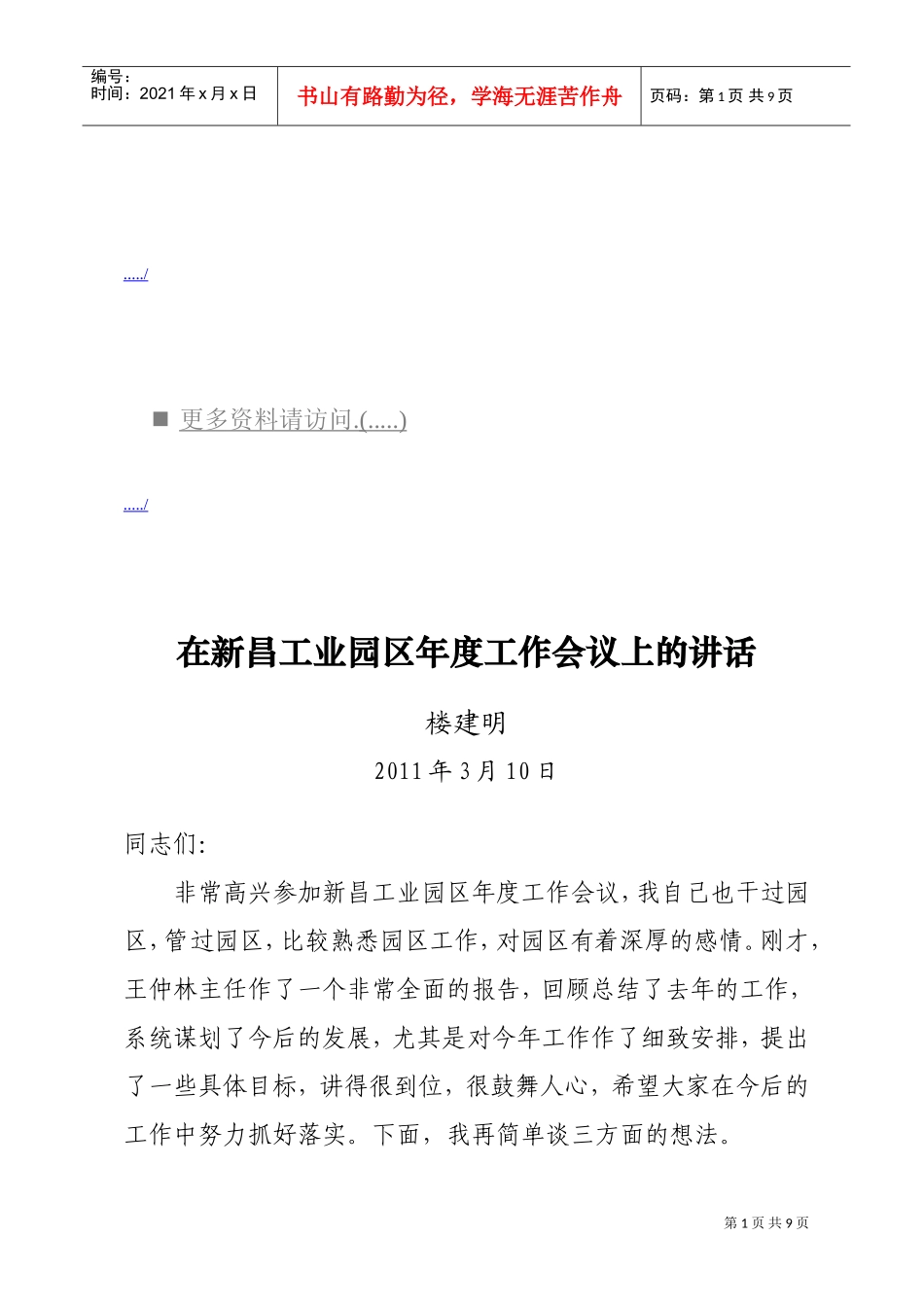 新昌工业园区年度工作会议_第1页