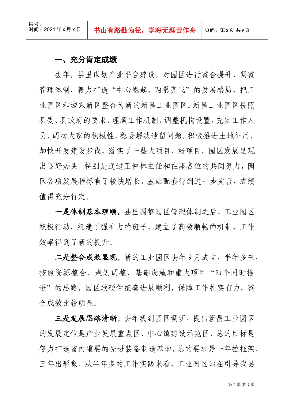 新昌工业园区年度工作会议_第2页