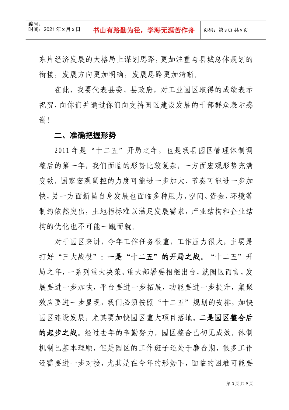 新昌工业园区年度工作会议_第3页