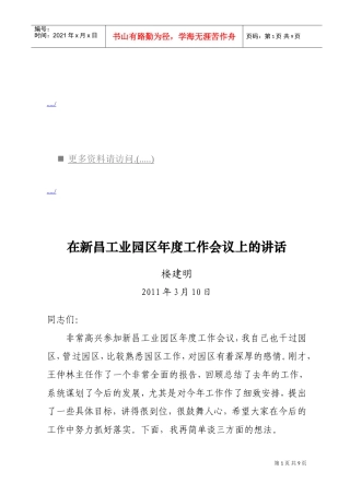 新昌工业园区年度工作会议