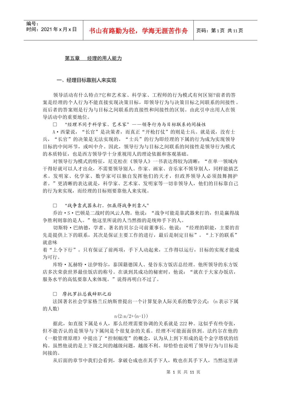经理的用人能力(免费)_第1页
