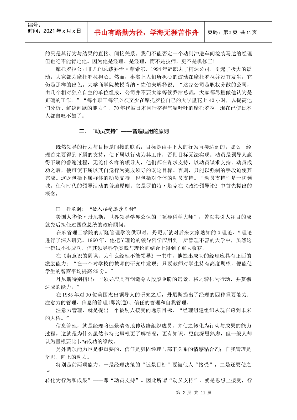 经理的用人能力(免费)_第2页