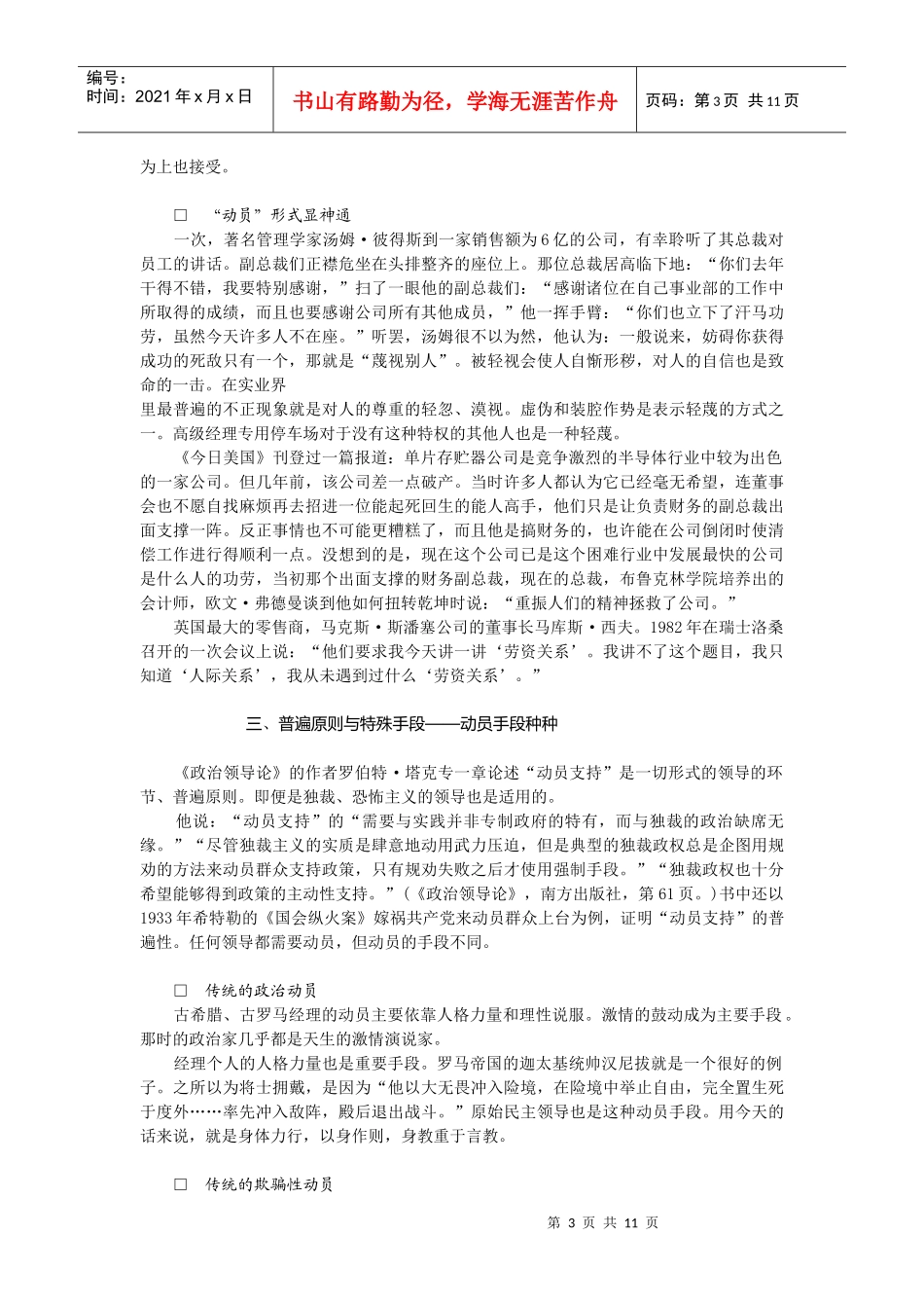 经理的用人能力(免费)_第3页