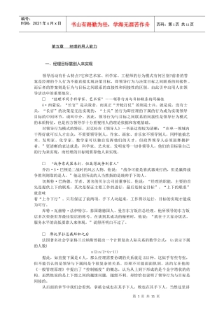 经理的用人能力(免费)