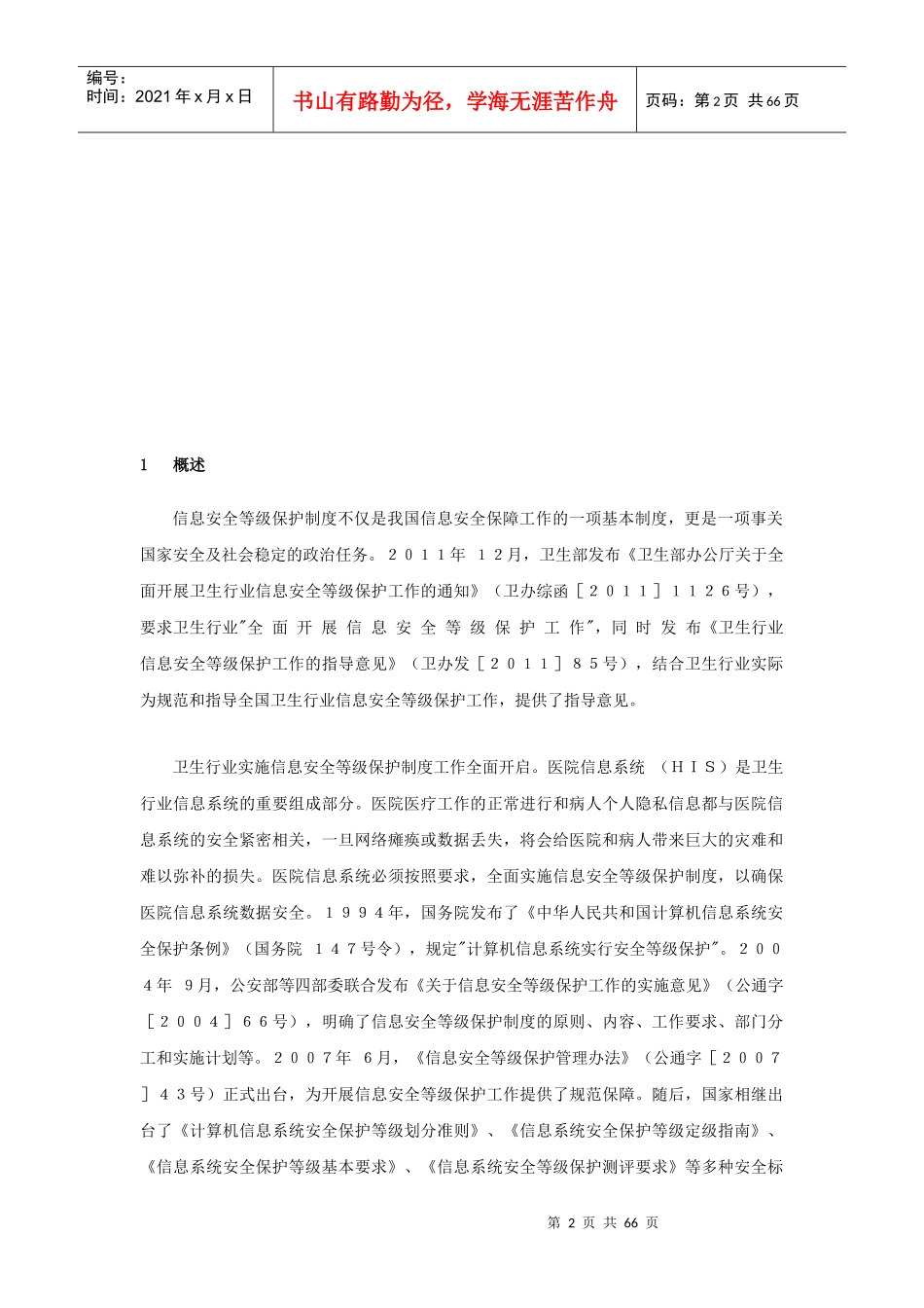 某大型机构信息系统安全规划解决方案培训资料_第2页