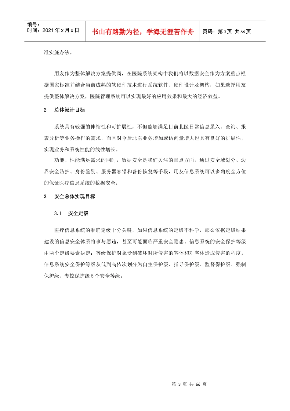 某大型机构信息系统安全规划解决方案培训资料_第3页