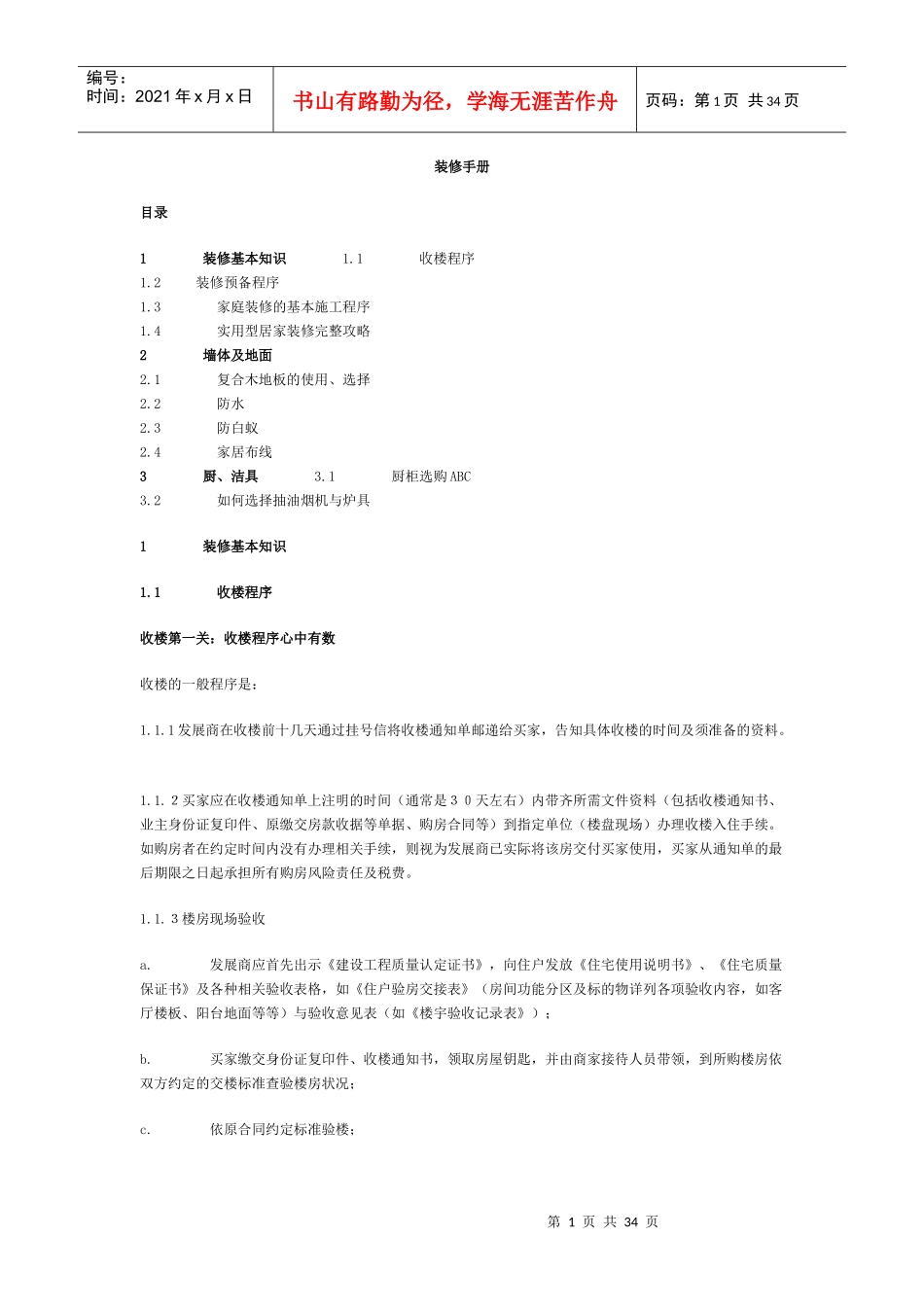 装修手册3702516103_第1页