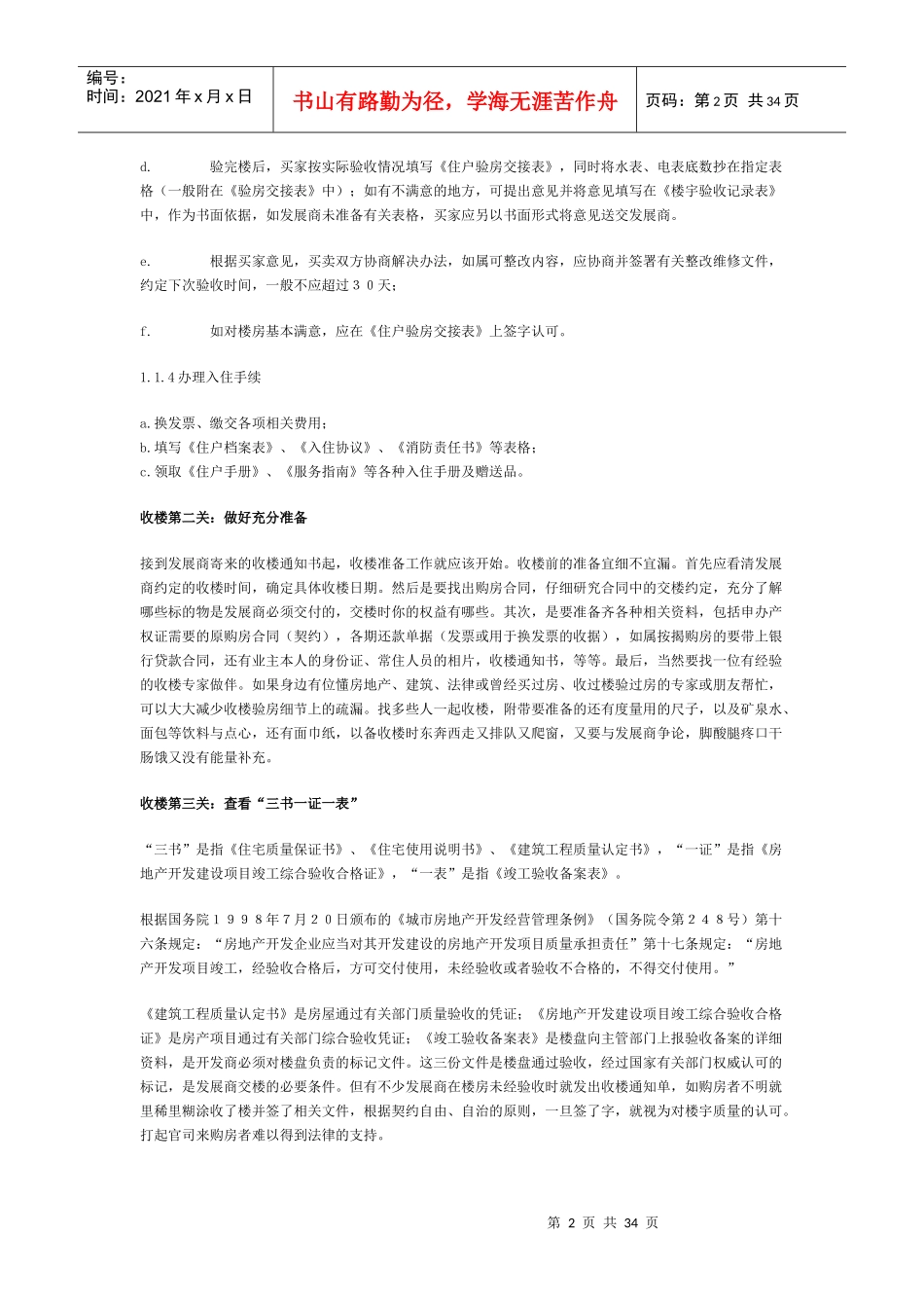 装修手册3702516103_第2页