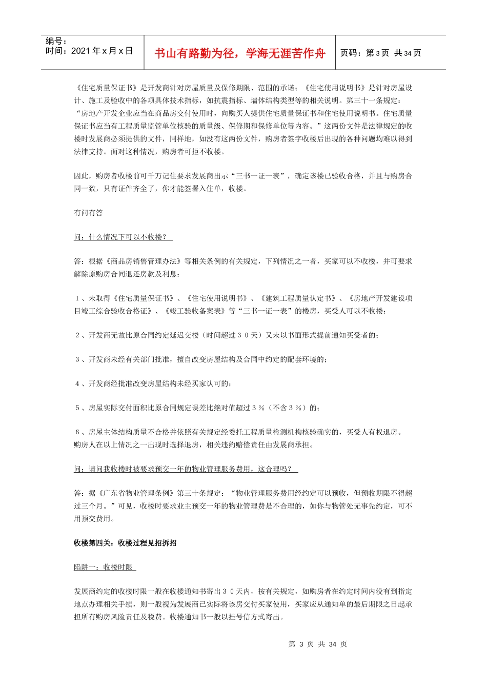 装修手册3702516103_第3页