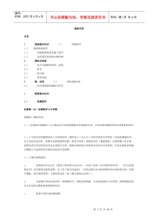 装修手册3702516103