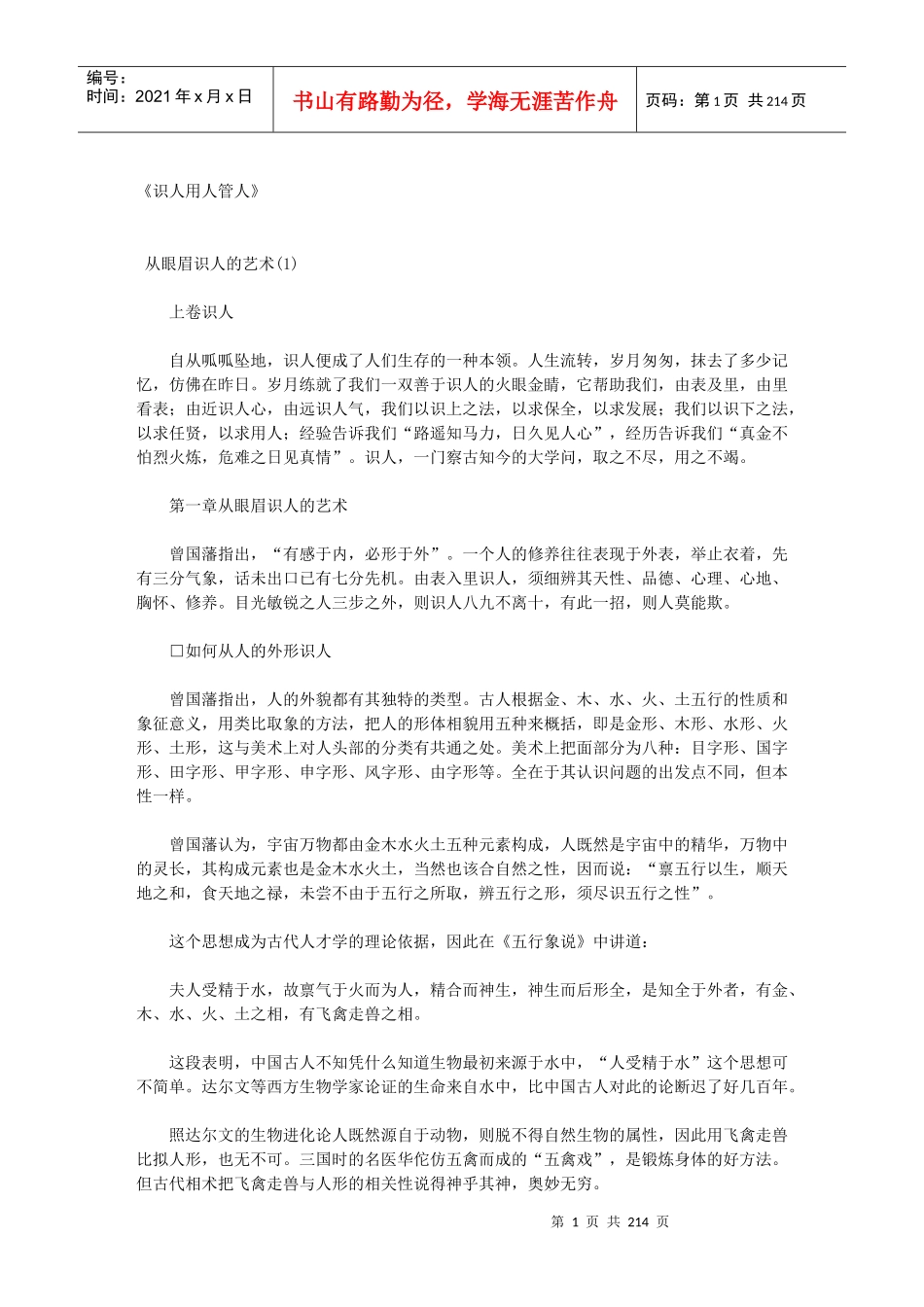 识人用人管人_第1页