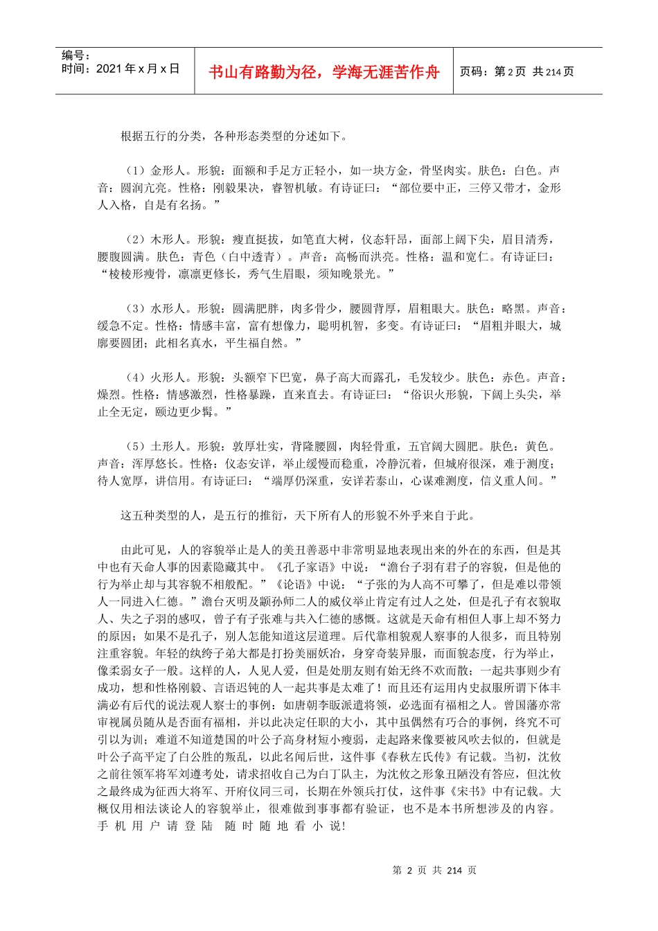 识人用人管人_第2页