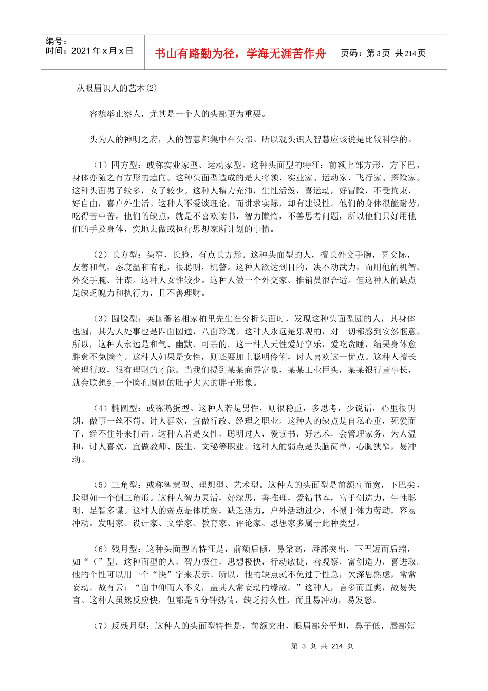 识人用人管人_第3页