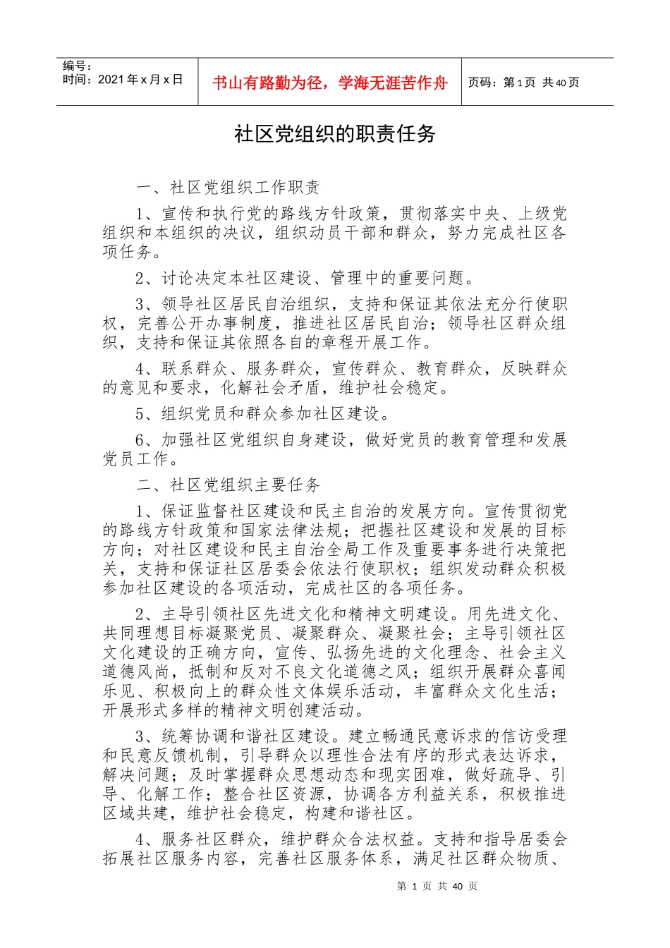 社区各项制度、职责_第1页