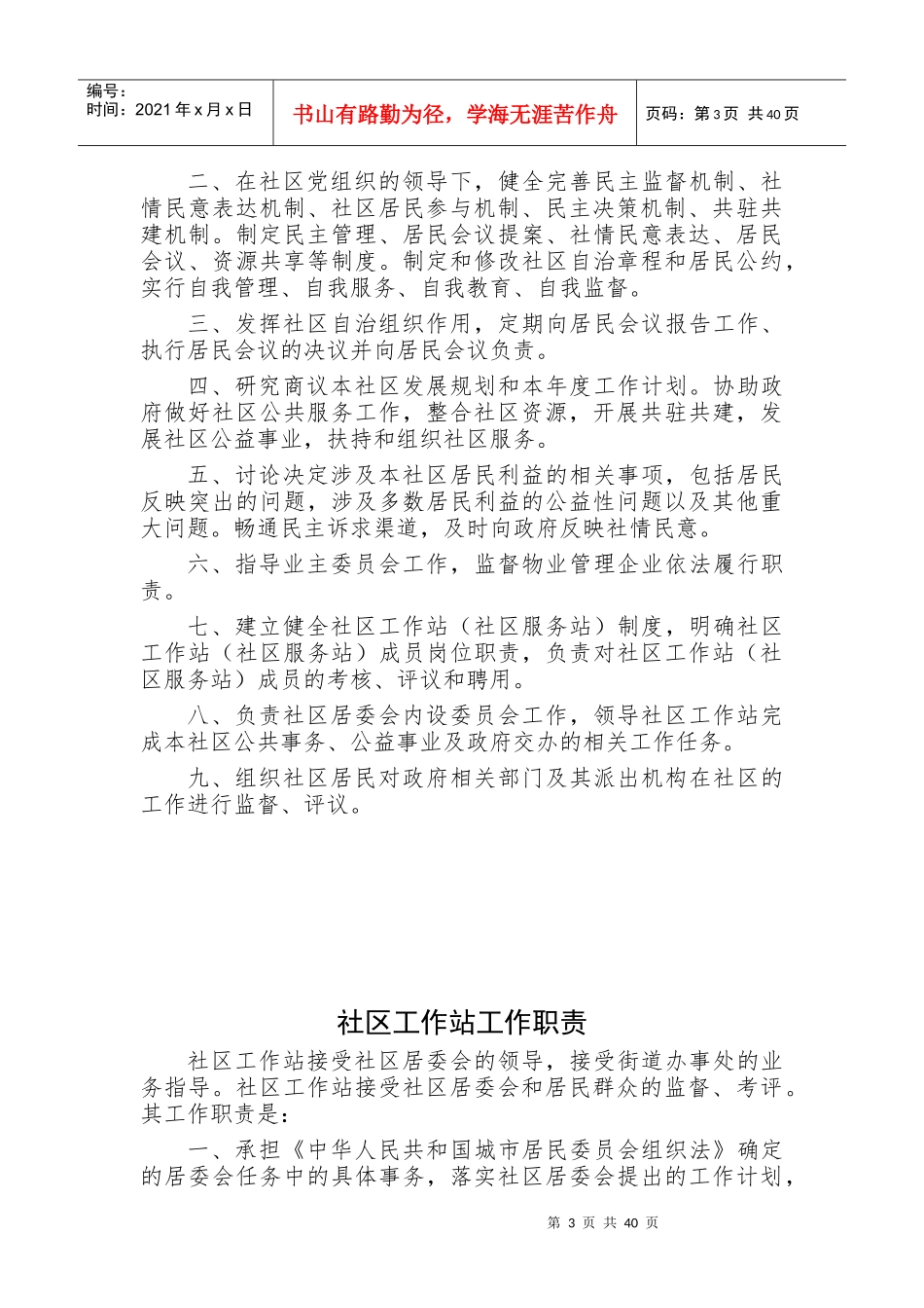 社区各项制度、职责_第3页