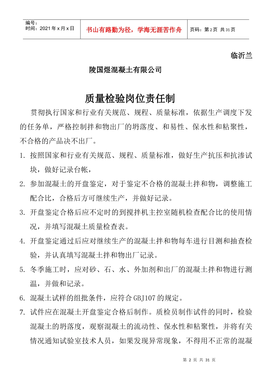 试验室岗位职责4740343772_第2页