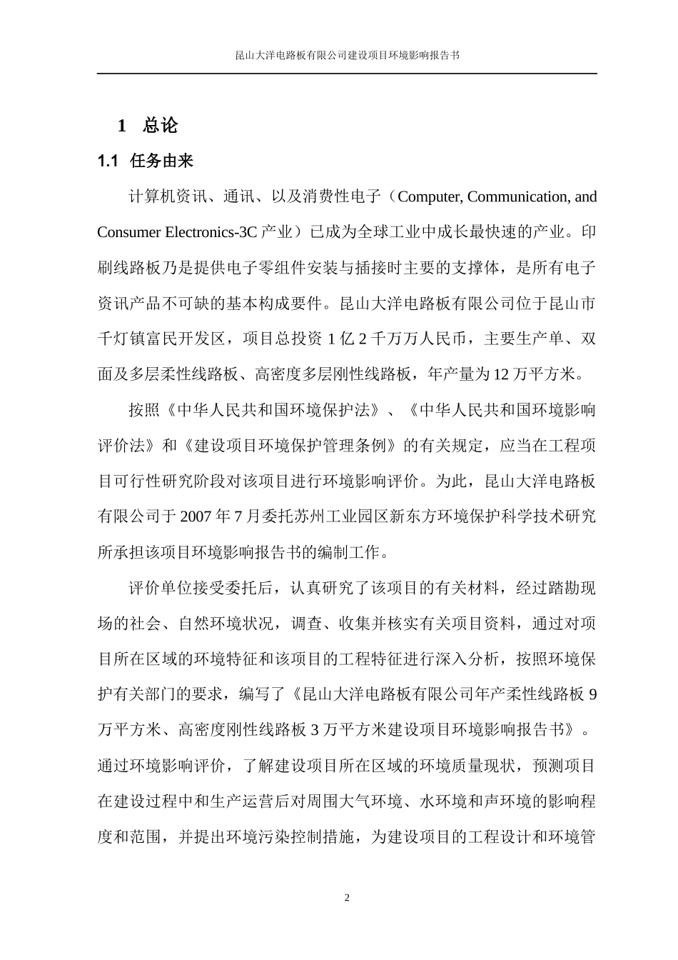 环评（简本）doc-昆山环境保护局_第2页