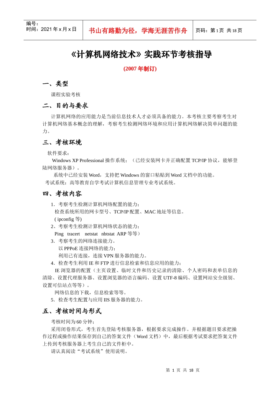 计算机网络技术实践环节考核指导_第1页