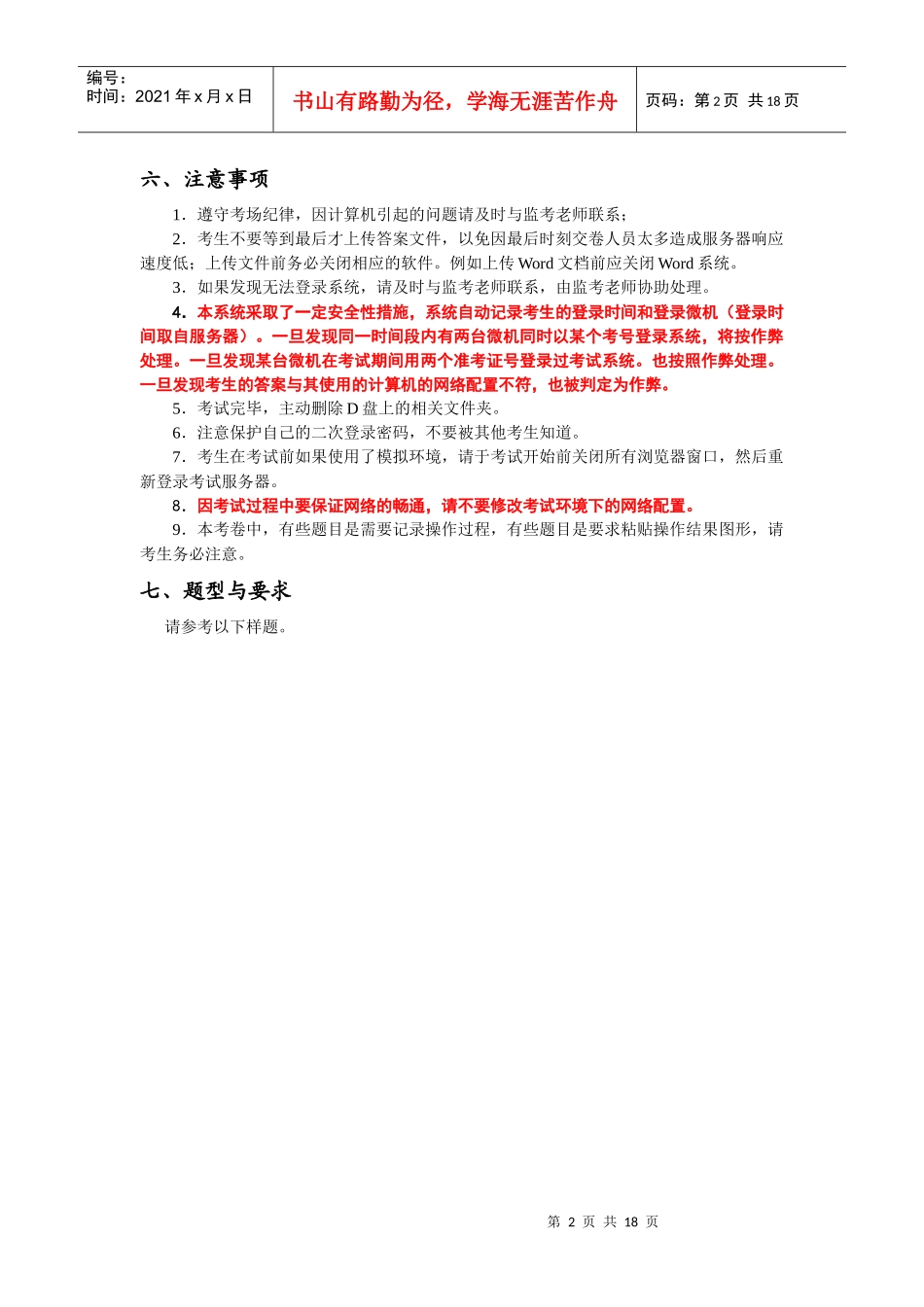 计算机网络技术实践环节考核指导_第2页