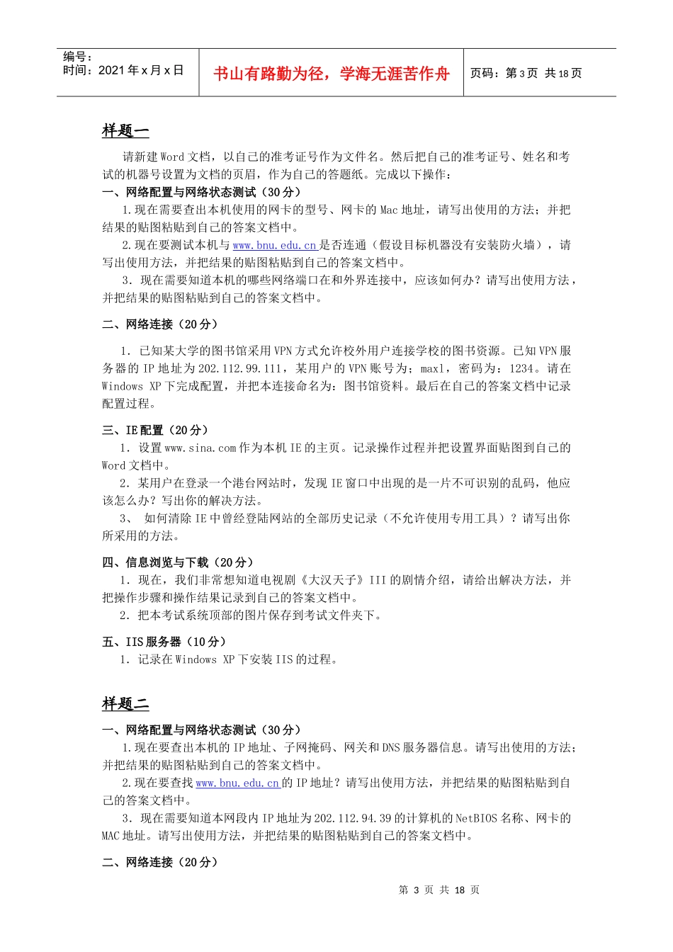 计算机网络技术实践环节考核指导_第3页