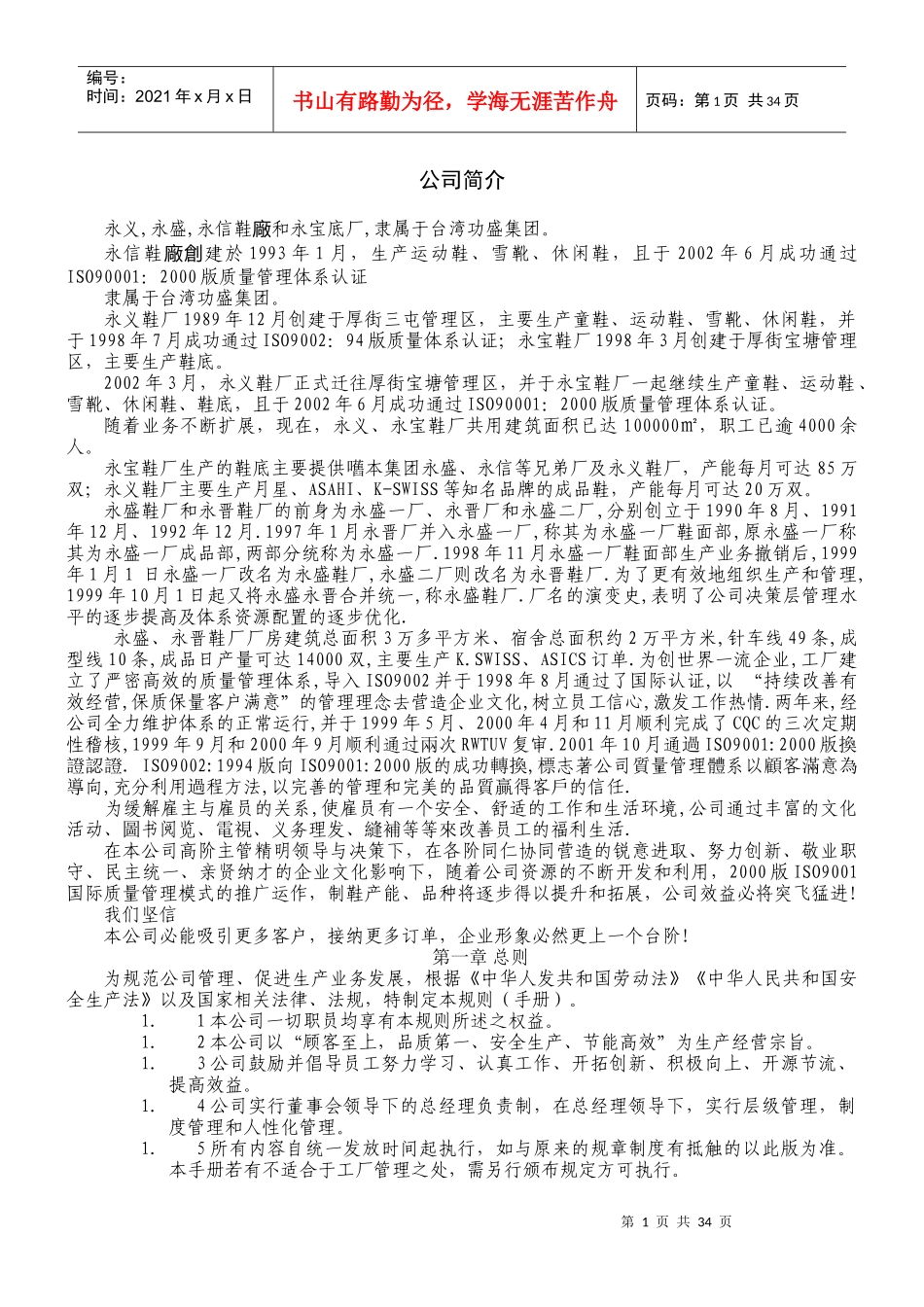 永盛员工手册_第1页