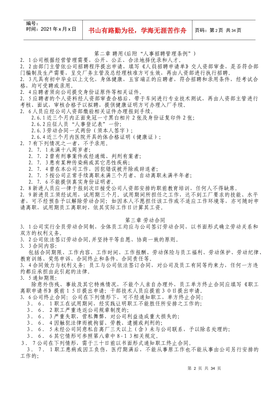 永盛员工手册_第2页