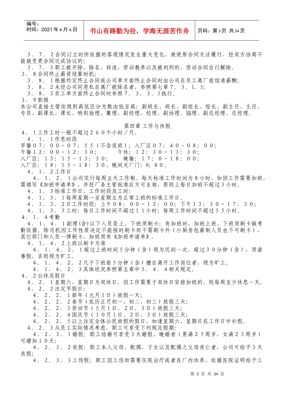 永盛员工手册_第3页