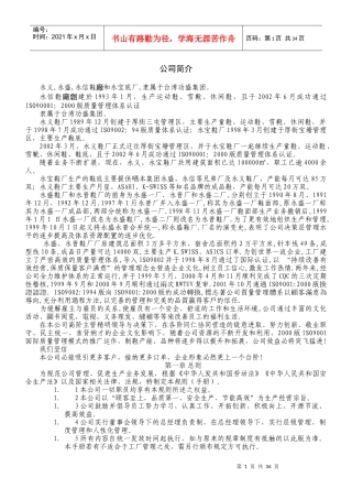 永盛员工手册