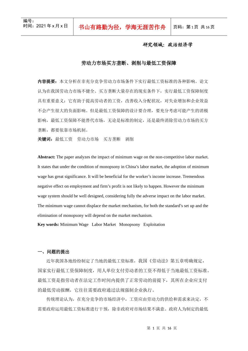 最低工资保障的劳动力市场影响_第1页