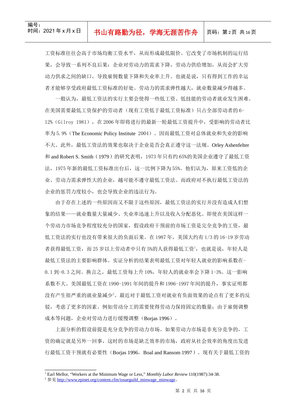 最低工资保障的劳动力市场影响_第2页
