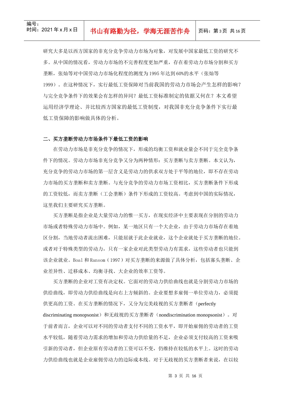 最低工资保障的劳动力市场影响_第3页