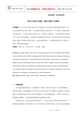 最低工资保障的劳动力市场影响