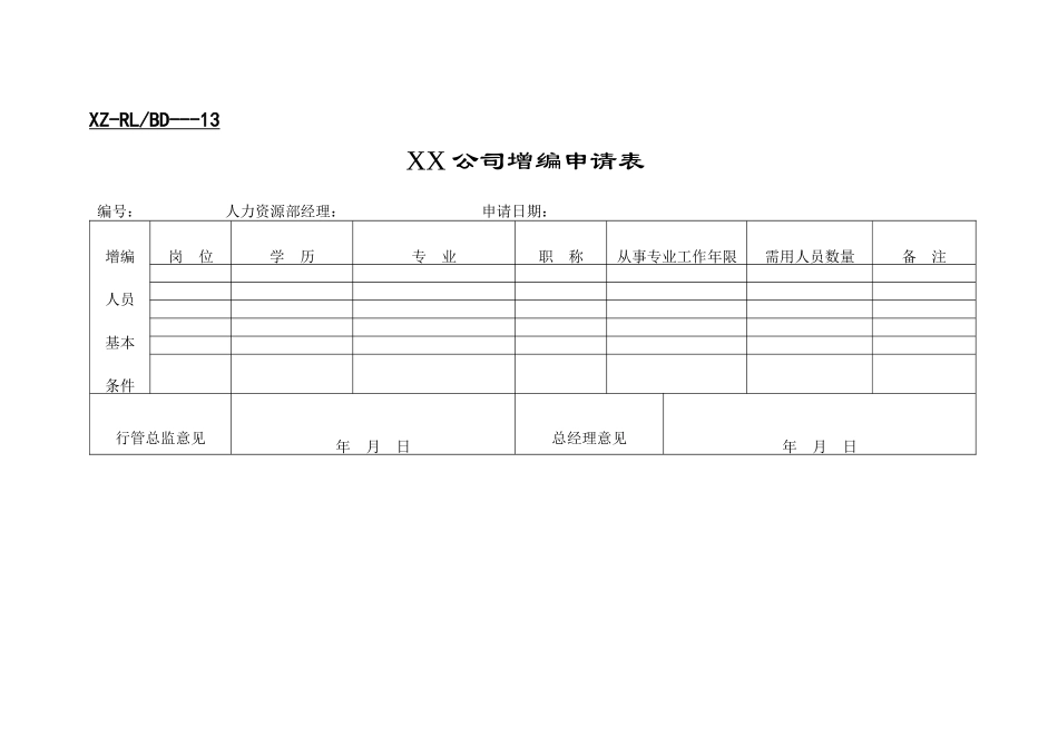 行政管理表格新招聘表格_第2页