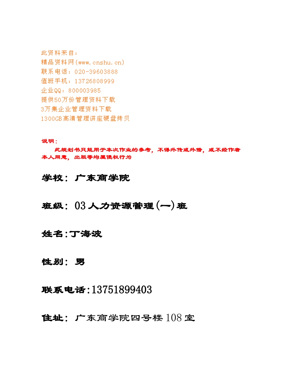 职业生涯条件分析与总规划_第1页