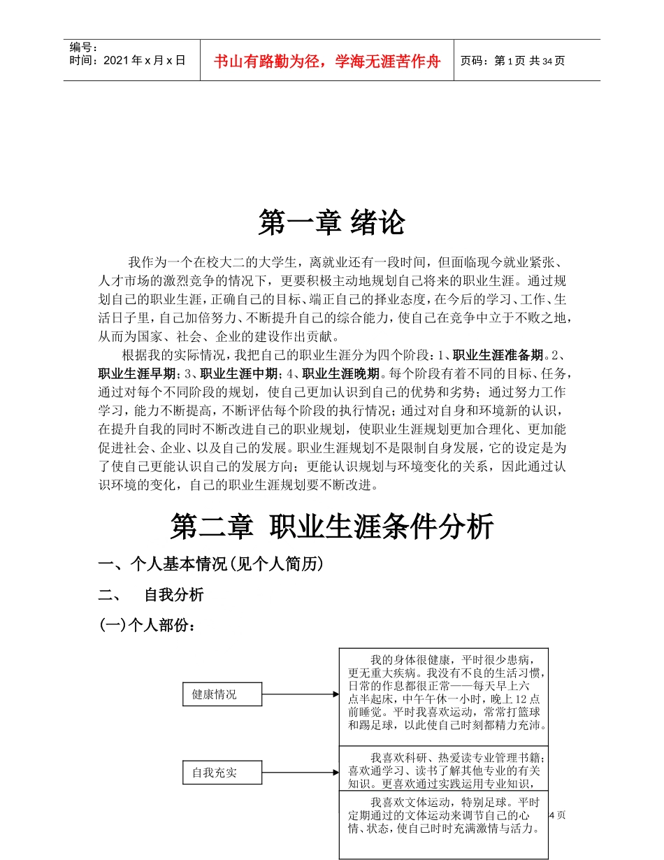 职业生涯条件分析与总规划_第2页