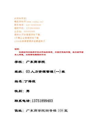 职业生涯条件分析与总规划