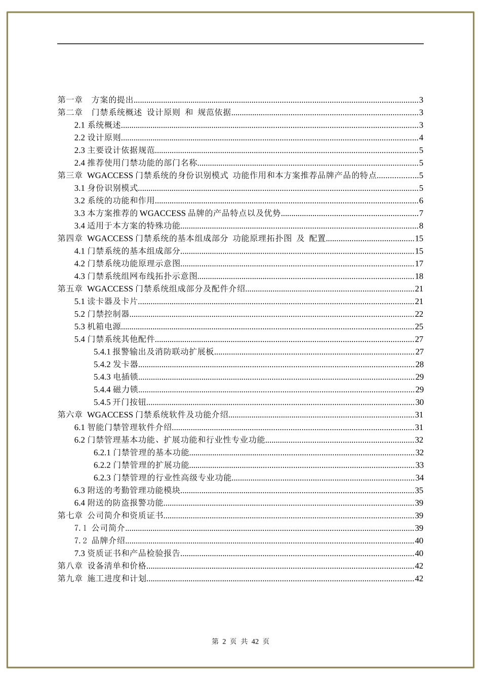 感应式IC卡办公门禁考勤一卡通方案_第2页