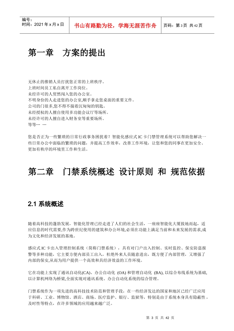 感应式IC卡办公门禁考勤一卡通方案_第3页